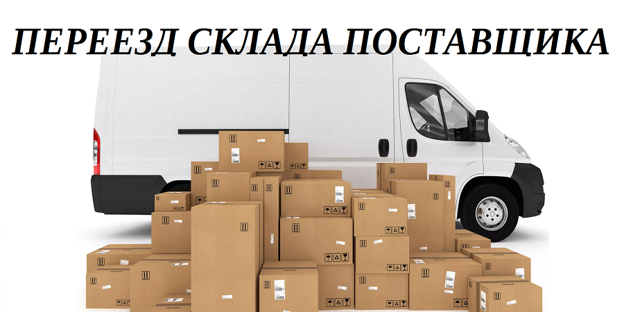 Перевозка архива. Монтаж стеллажей на складе. Переезд склада. Переезд склада. Переезд склада.