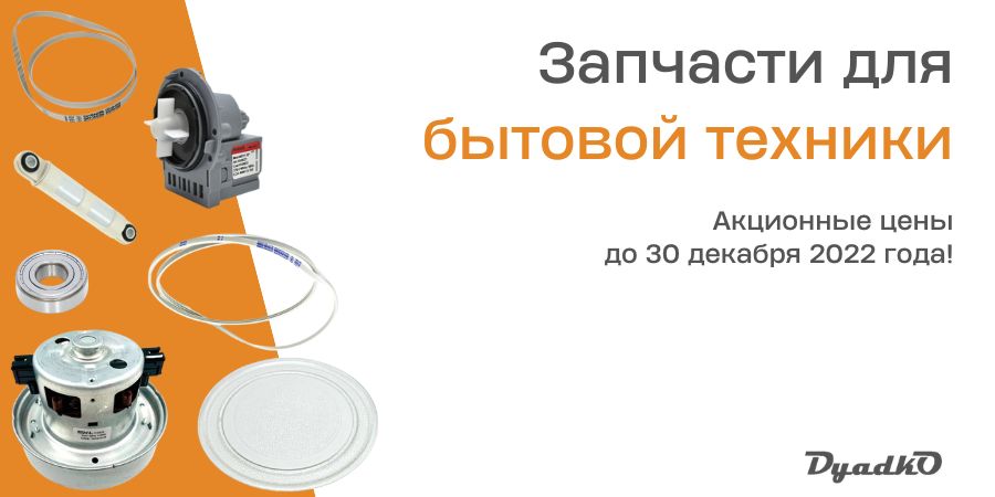 Zip Магазин Запчастей Бытовой Техники